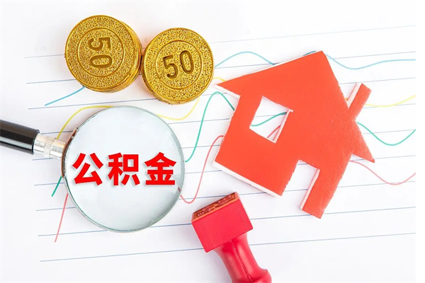 磐石急用钱怎么把住房公积金取出来（急用钱公积金怎么提现）